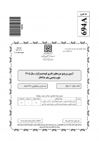 دانلود رایگان سوالات دکتری سراسری علوم شناختی (مدل سازی شناختی - زبان شناسی - علوم اعصاب شناختی - روان شناسی) 1405